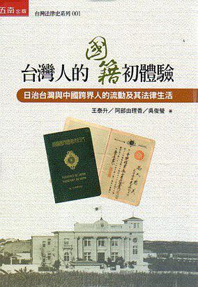 臺灣人的國籍初體驗(yàn)