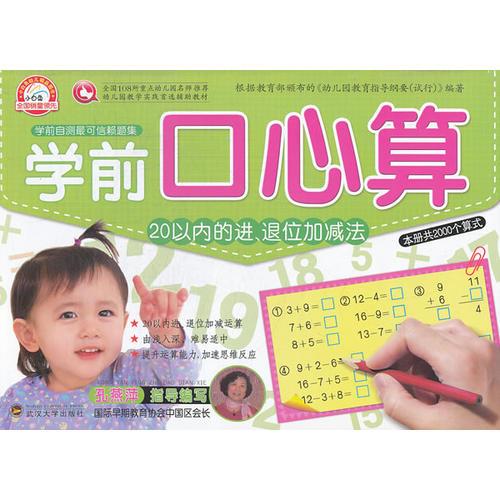 20以内的进、退位加减法—学前口心算