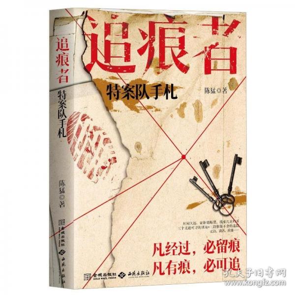 追痕者：特案隊(duì)手札