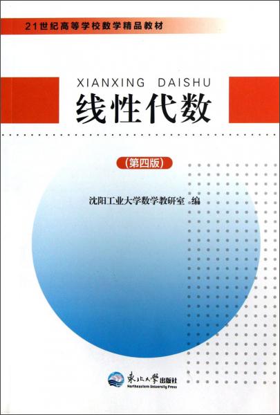 線性代數(shù)