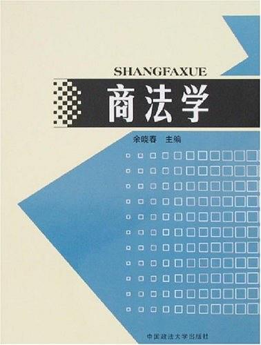 商法學(xué)