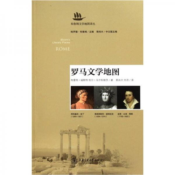羅馬文學(xué)地圖