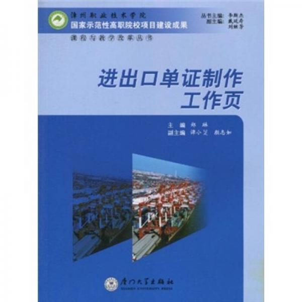 進出口單證制作工作頁