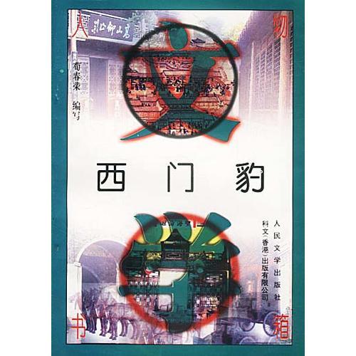 中国文史人物故事书箱第四辑（共十册）