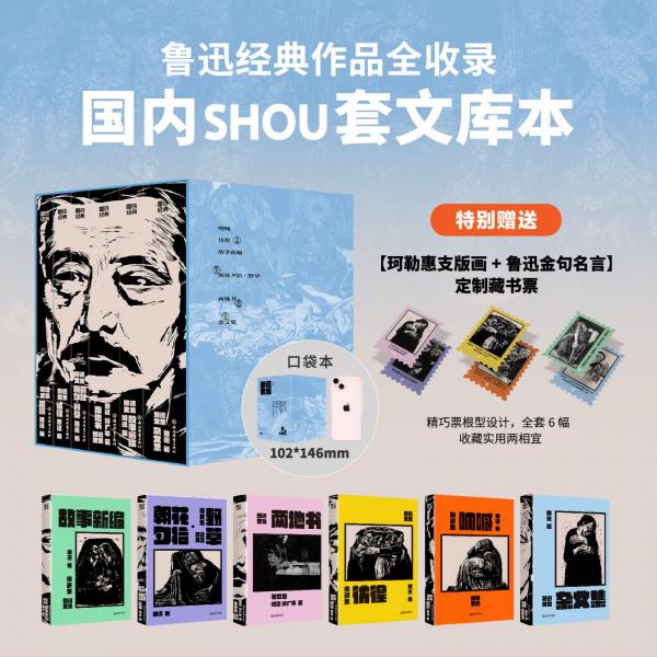 魯迅文集：全6冊