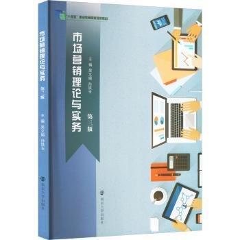 市場營銷理論與實務(wù)