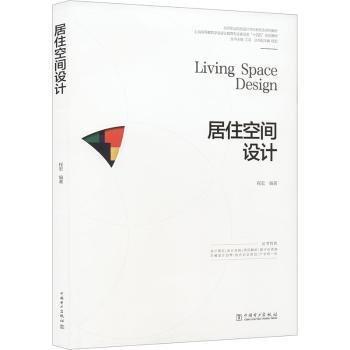 居住空間設(shè)計(jì)