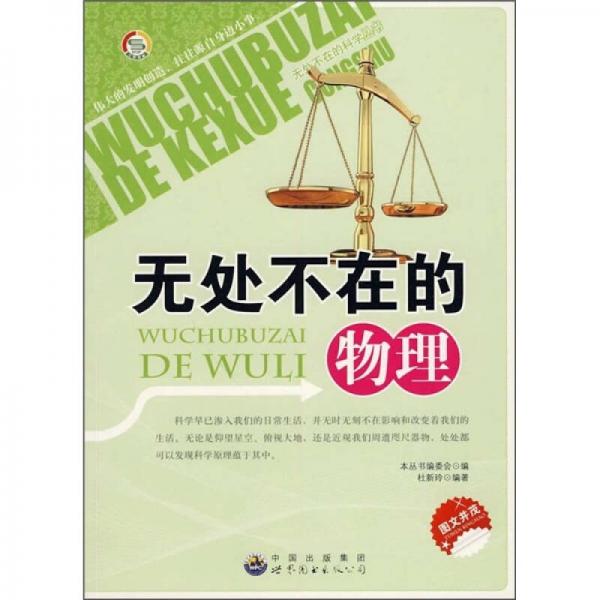 無處不在的物理