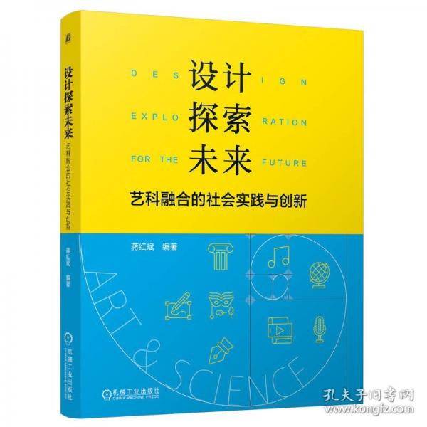 设计探索未来 艺科融合的社会实践与创新