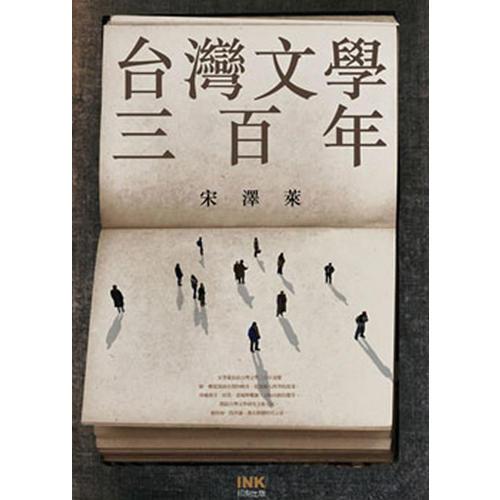 臺(tái)灣文學(xué)三百年
