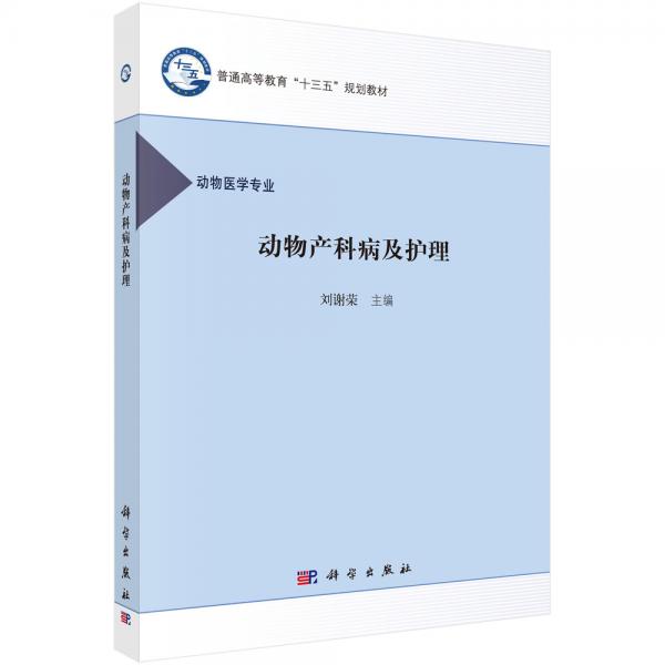 動物產(chǎn)科病及護理