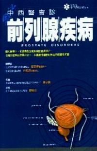 前列腺疾病 