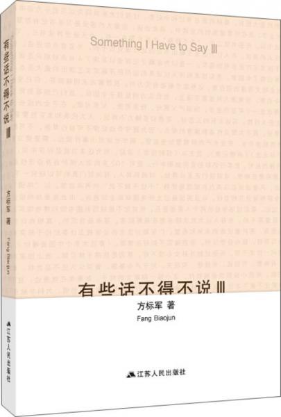 有些話不得不說（3）