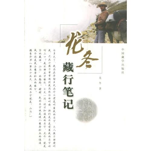 龍冬藏行筆記