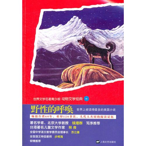 野性的呼喚