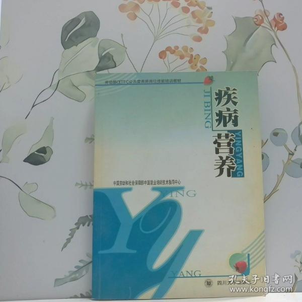疾病營(yíng)養(yǎng)