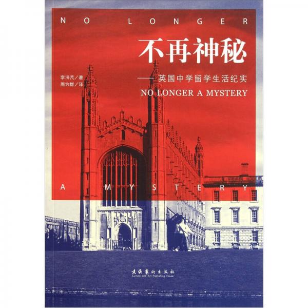 不再神秘：英國中學(xué)留學(xué)生活紀(jì)實