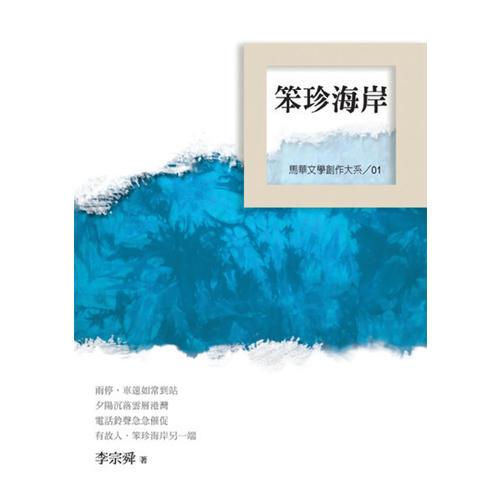 笨珍海岸