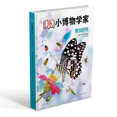 DK小博物學(xué)家：昆蟲研究