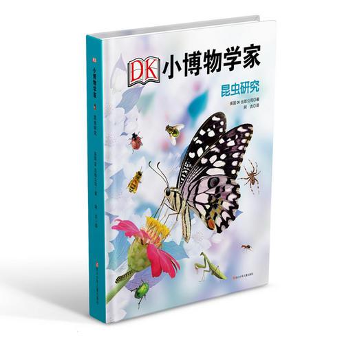 DK小博物学家：昆虫研究