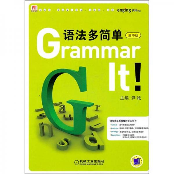 Grammar it语法多简单（高中版）