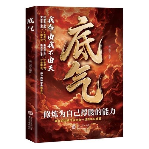 底氣