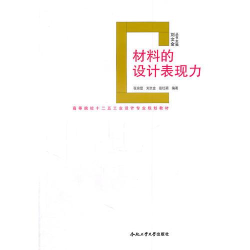 材料的設(shè)計表現(xiàn)力