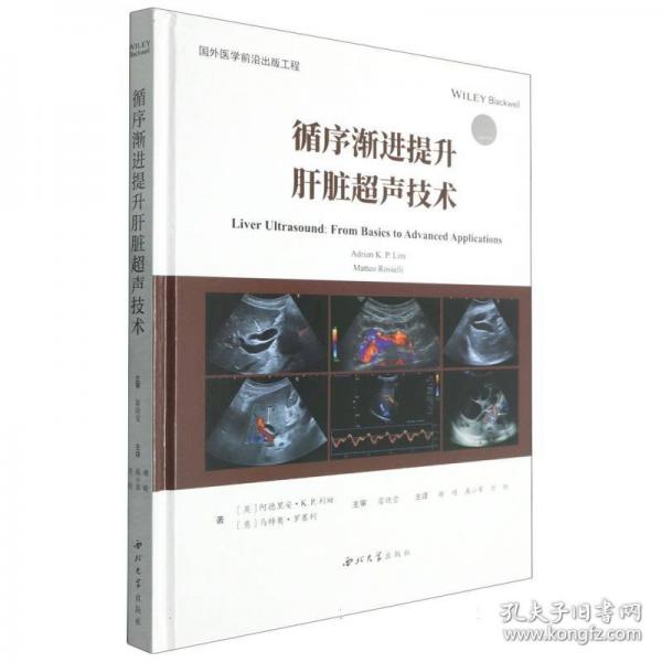 循序渐进提升肝脏超声技术