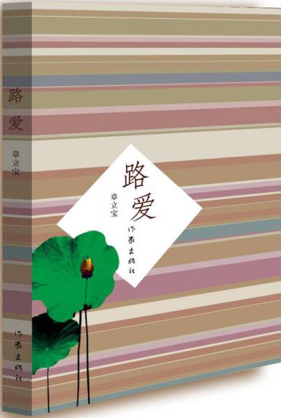 路愛