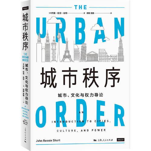 城市秩序：城市、文化與權(quán)力導論