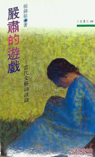 嚴肅的游戲