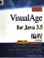 VisualAge for Java 3.5 编程