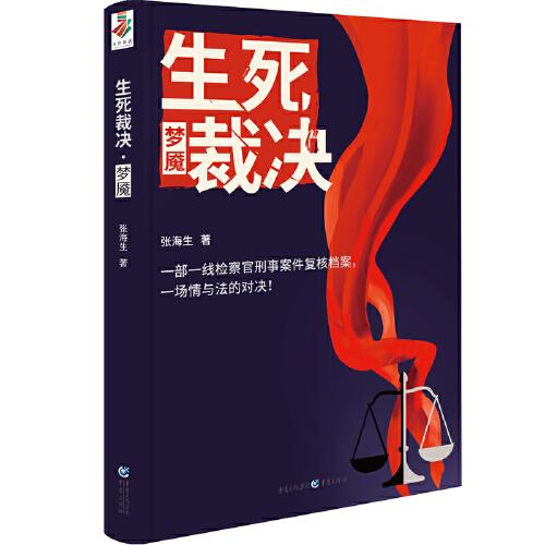 生死裁決·夢魘