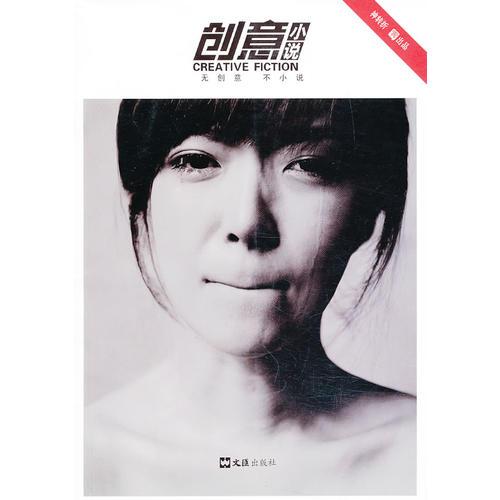創(chuàng)意小說.神轉(zhuǎn)折