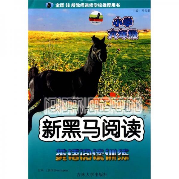 新黑马阅读：小学6年级英语阅读训练