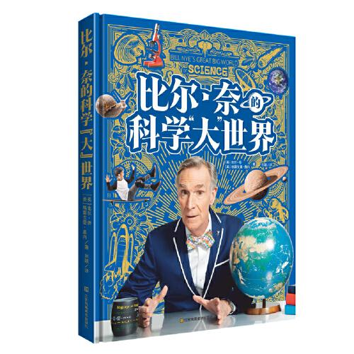 比爾·奈的科學(xué)“大”世界