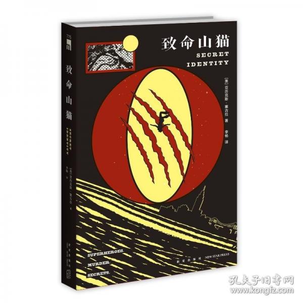 致命山貓