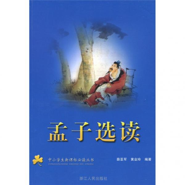 孟子