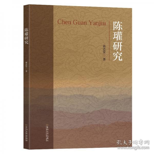 陳瓘研究