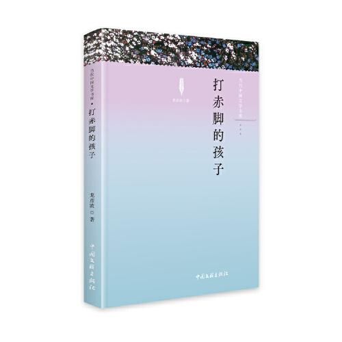 打赤腳的孩子
