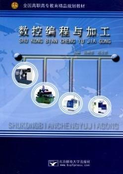數(shù)控編程與加工