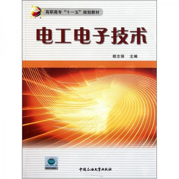 電工電子技術(shù)