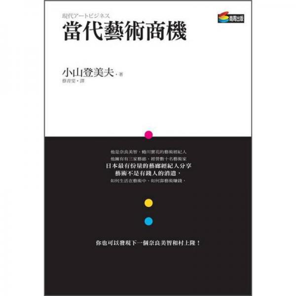 當代藝術商機