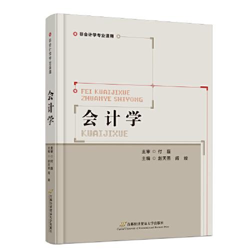 會(huì)計(jì)學(xué)