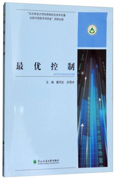 最優(yōu)控制