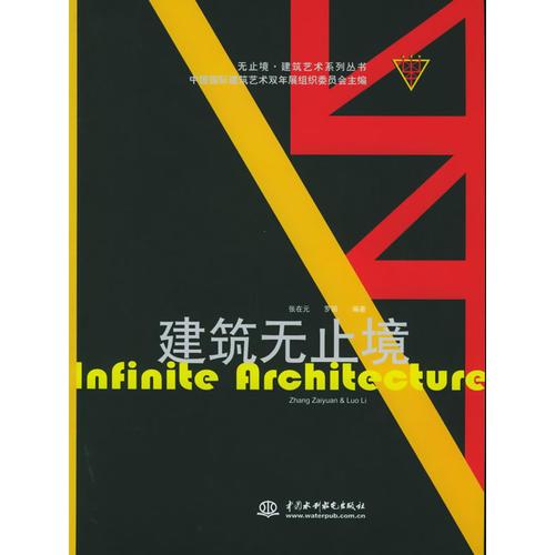 建筑無止境