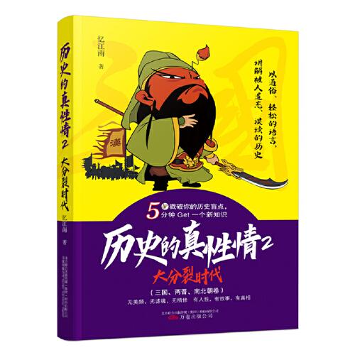 歷史的真性情2（大分裂時代）