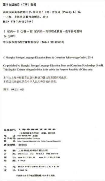高职国际英语（2）教师手册/“十二五”职业教育国家规划教材