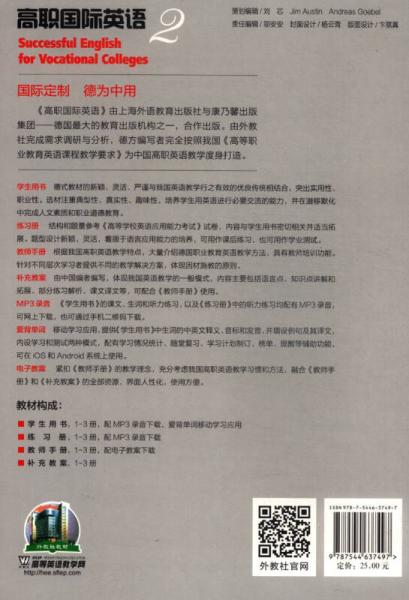高职国际英语（2）教师手册/“十二五”职业教育国家规划教材