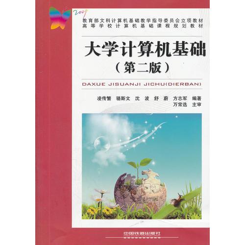 大學(xué)計(jì)算機(jī)基礎(chǔ)